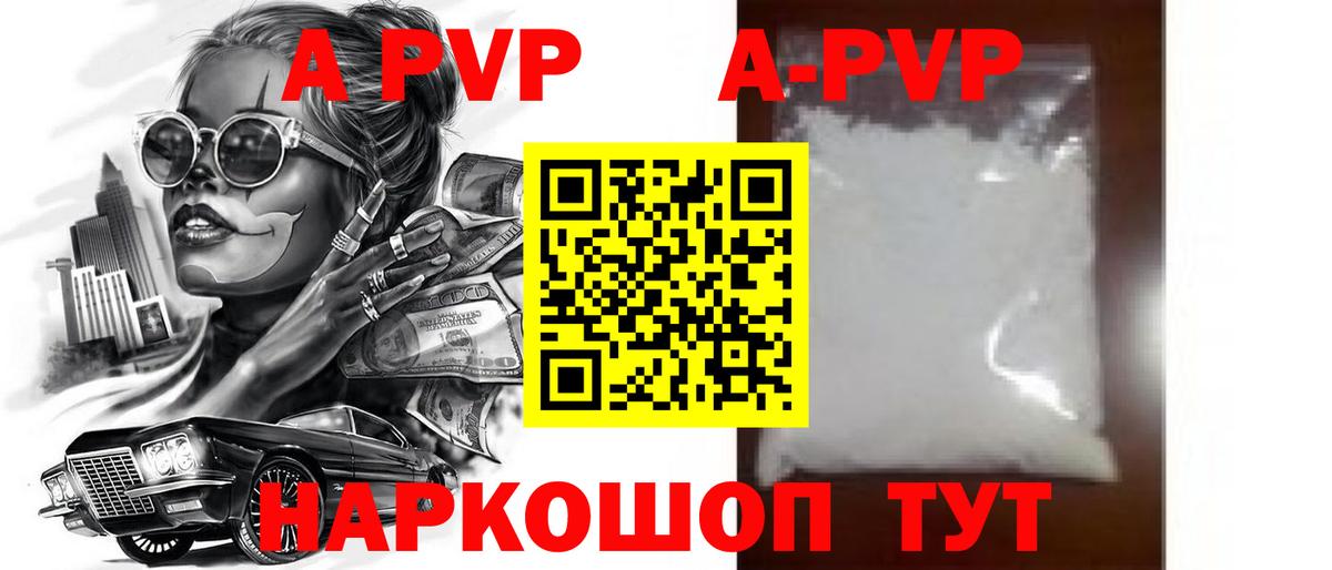 Alfa_PVP Crystall  A PVP  как найти закладки  Краснокамск  Вход с VPN  A PVP кристаллы 