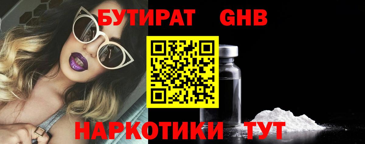 Бутират буратино Краснокамск