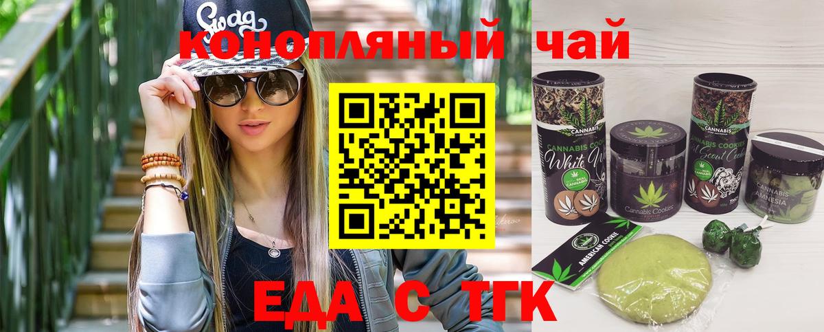 Печенье с ТГК конопля Краснокамск