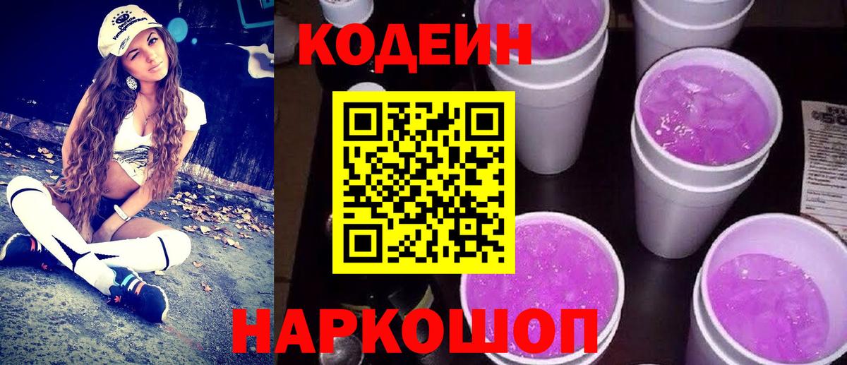 Кодеиновый сироп Lean напиток Lean (лин) Краснокамск