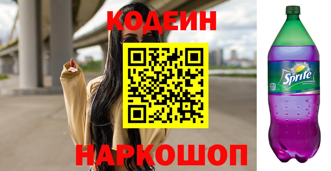 Codein напиток Lean (лин)  Вход с VPN  Краснокамск  Кодеин напиток Lean (лин) 