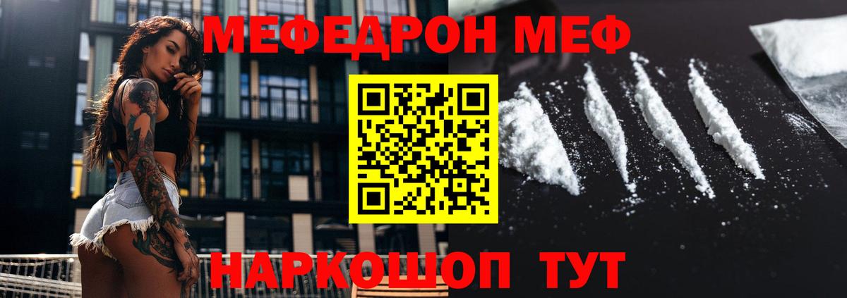 МЯУ-МЯУ mephedrone  как найти закладки  Краснокамск  МЕФ  Мефедрон  Меф mephedrone  Вход с VPN 
